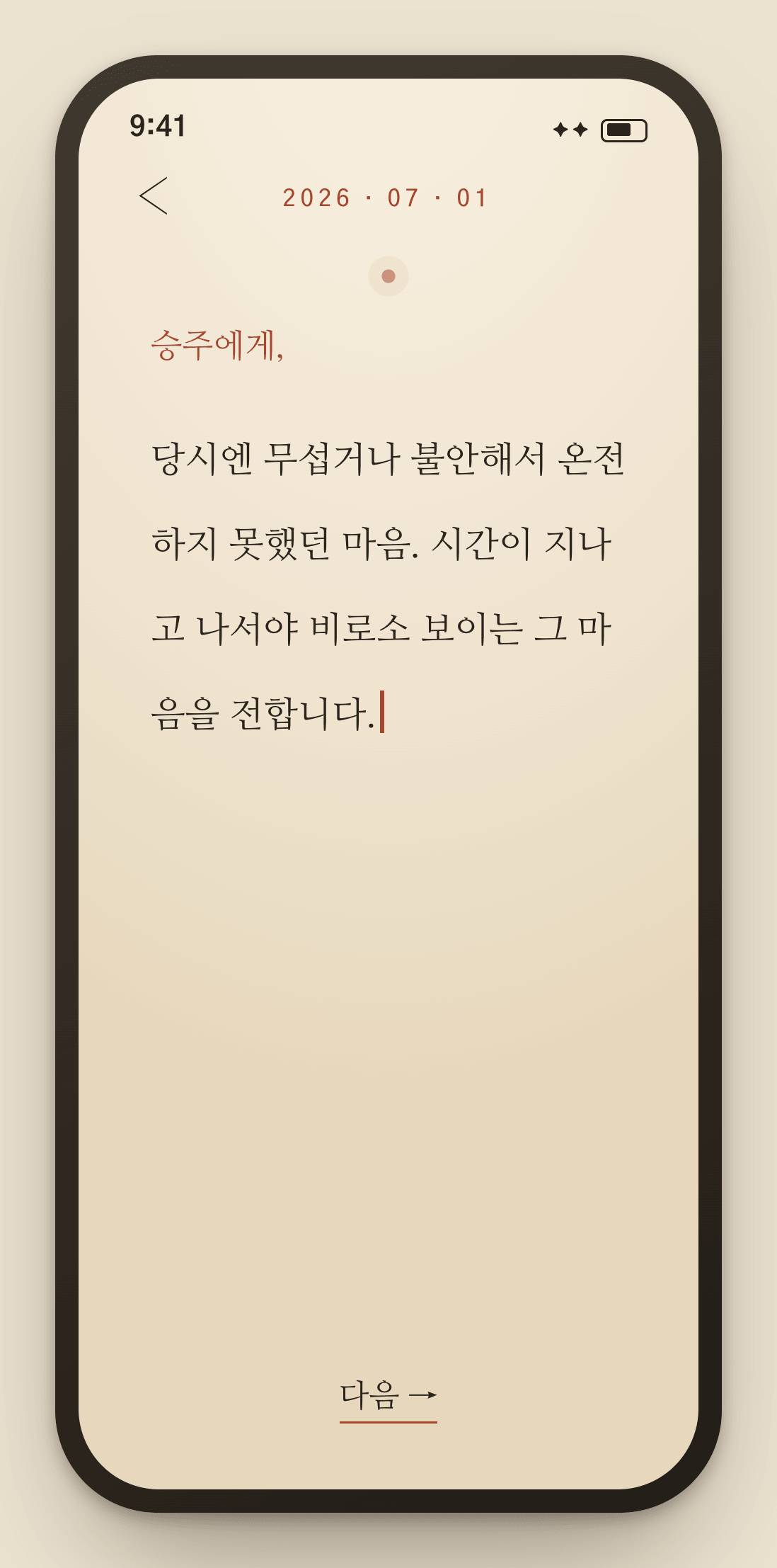 Unsent 앱에서 편지를 작성하는 화면