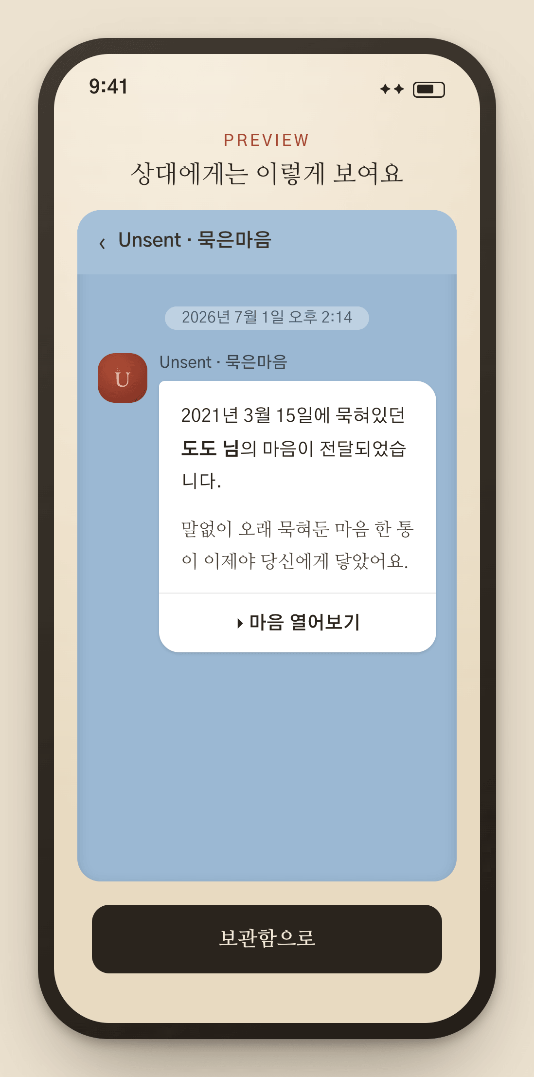 카카오 알림톡으로 편지가 전달되는 모습